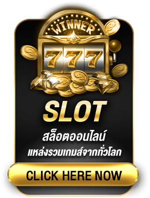ทำความรู้จัก JOKER369 เว็บสล็อตแท้ ครบจบในเว็บเดียว